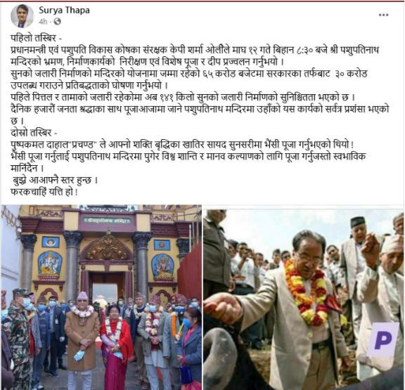 oli prachanda puja.JPG