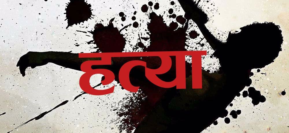 बुवाको हत्या गरेको आरोपमा छोरा पक्राउ