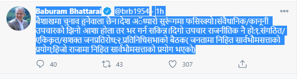 baburam1.PNG
