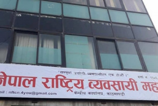 प्रधानमन्त्री ओलीद्धारा राष्ट्रिय व्यवसायी महासंघको महाधिवेशन उद्घाटन