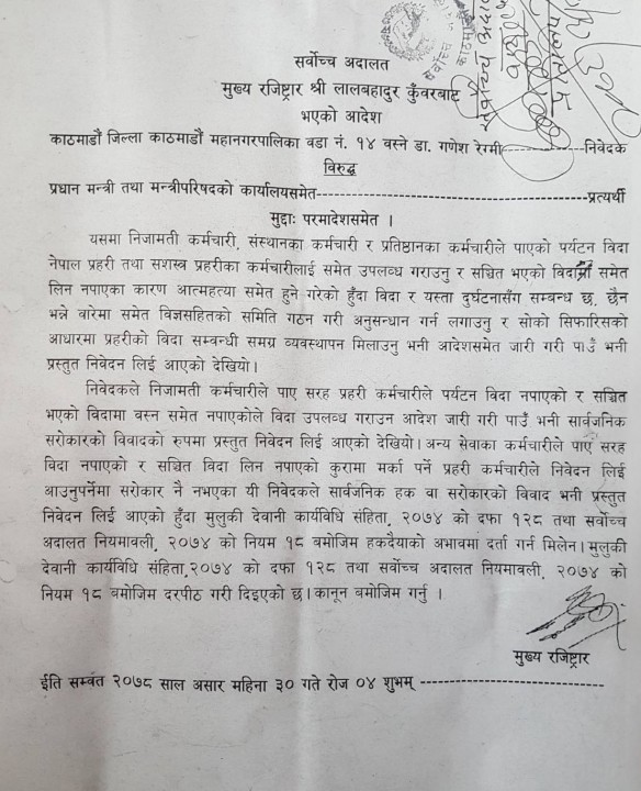 प्रहरीको पर्यटन बिदामा भएको दरपिठ आदेश.jpg