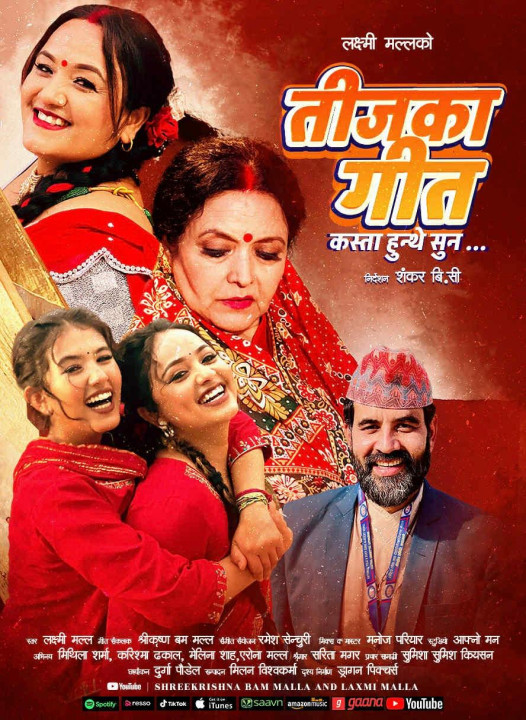 डाडाघरे साइली पछी ब्लकबस्टर बन्यो श्रीकृष्ण बम मल्लको तीजका गीत कस्ता हुन्थे सुन